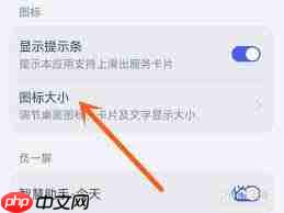 荣耀手机图标怎么放大