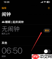 苹果15闹钟如何设置