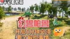 幻兽帕鲁疑难解答
