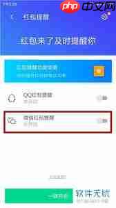 华为手机设置微信红包提醒功能教程