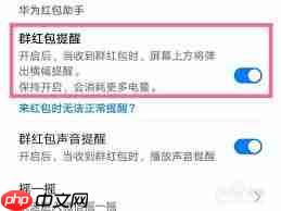 华为手机设置微信红包提醒功能教程