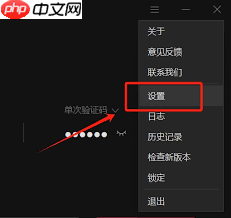 向日葵远程控制如何设置免验证码