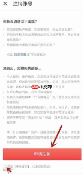 什么值得买如何注销账户