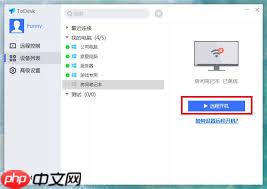 Todesk如何实现远程开机电脑