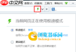 360极速浏览器如何开启极速模式