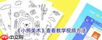 小熊美术不可以画什么 小熊美术不可以横屏吗