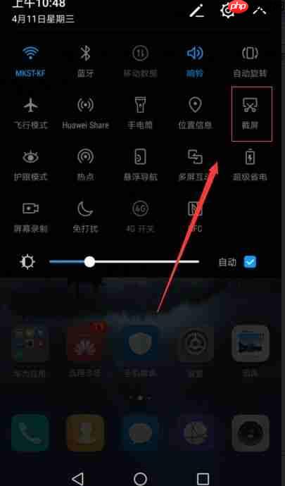 华为手机如何截长图