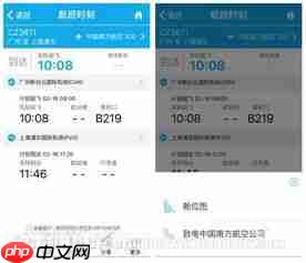 飞常准APP如何查询货机航班