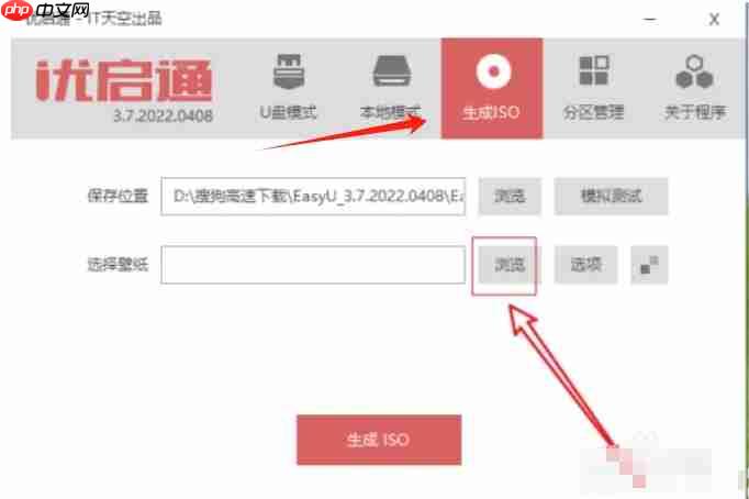 优启通怎么生成ISO如何设置壁纸?-优启通生成ISO设置壁纸的方法