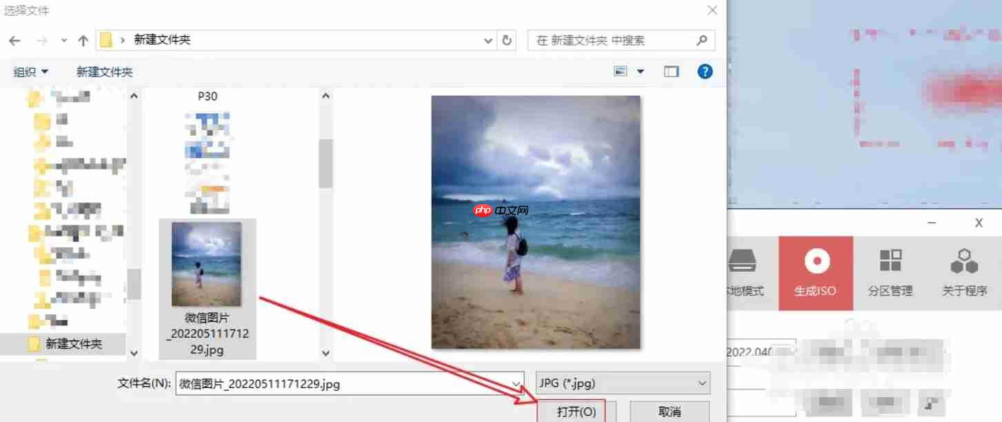 优启通怎么生成ISO如何设置壁纸?-优启通生成ISO设置壁纸的方法