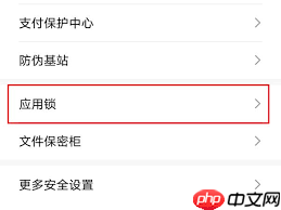 荣耀手机应用锁密码设置方法