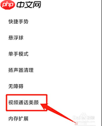 小米CiVi3如何开启微信视频美颜