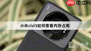 小米CiVi3如何开启微信视频美颜