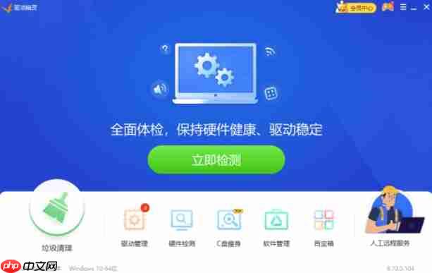 驱动精灵怎么修复DirectX-驱动精灵修复DirectX的方法