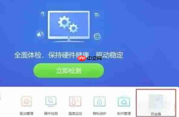 驱动精灵怎么修复DirectX-驱动精灵修复DirectX的方法