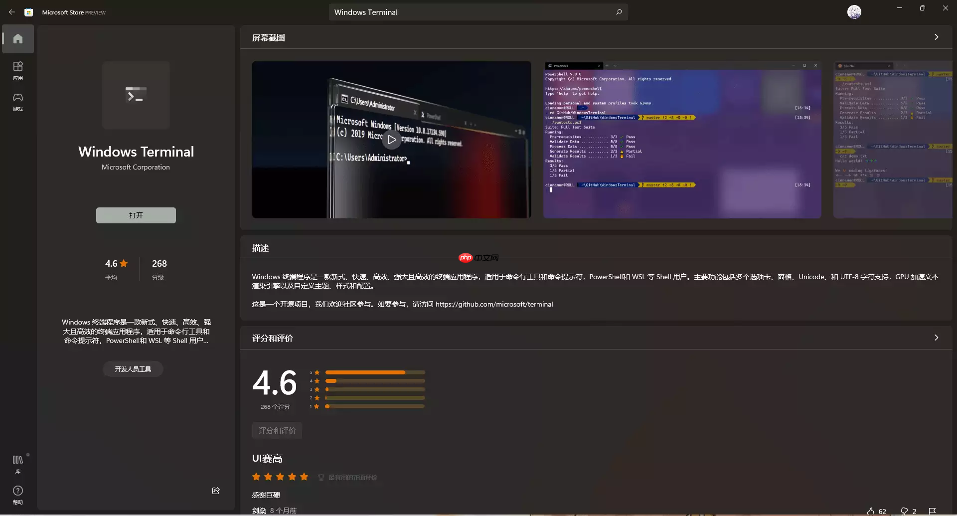 让终端更优雅—— Windows Terminal美化