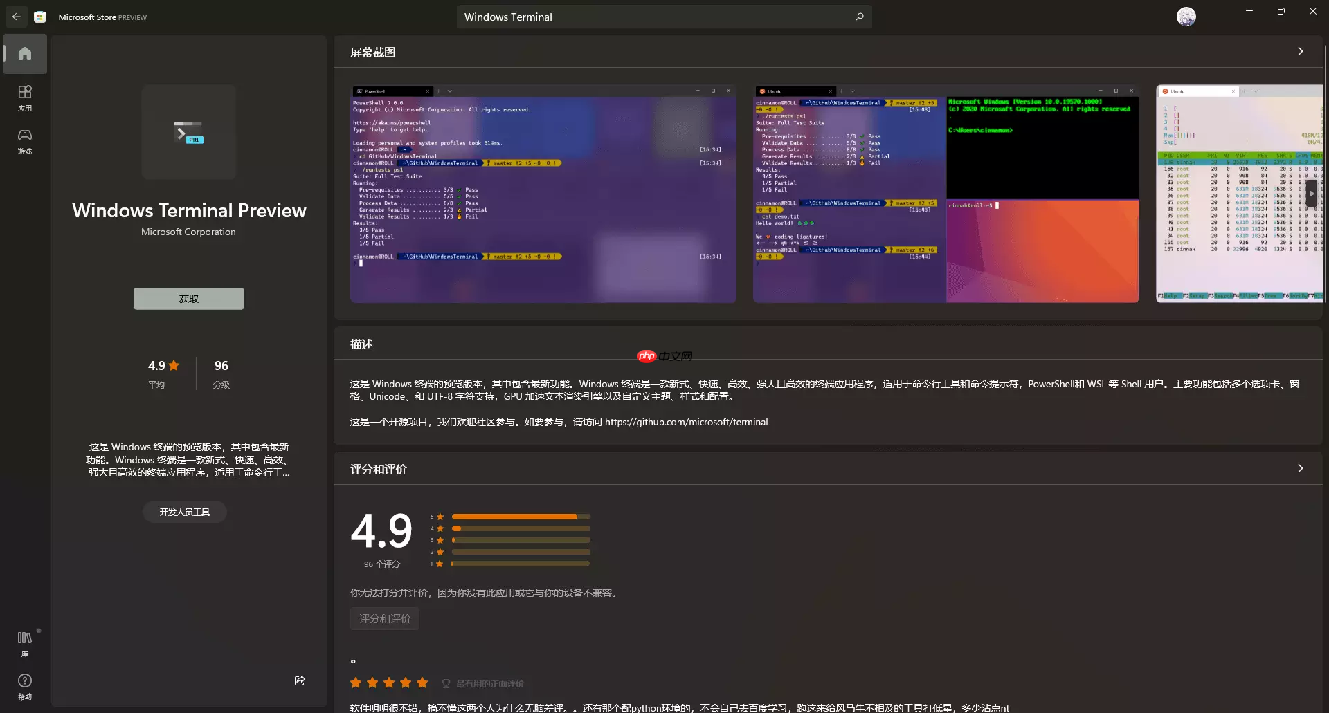 让终端更优雅—— Windows Terminal美化