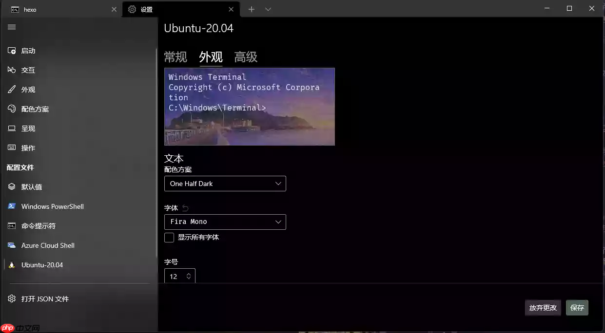 让终端更优雅—— Windows Terminal美化