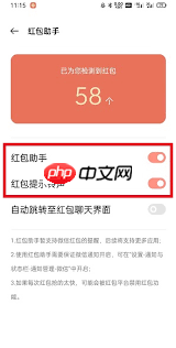 茉耀手机如何开启微信红包提醒功能