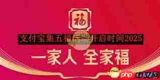 2025福卡支付宝攻略大全