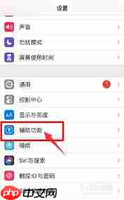 苹果手机来电亮灯如何设置