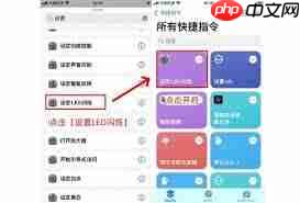苹果手机来电亮灯如何设置
