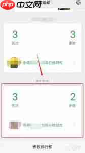 微信运动步数如何设置不给特定好友查看
