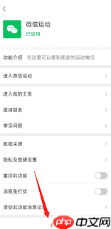 微信运动步数如何设置不给特定好友查看