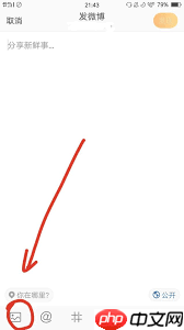 微博上如何发布九宫格图片