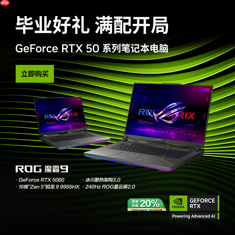 暑期最值得选满功耗RTX50系旗舰游戏本 ROG魔霸9国补优惠2000元