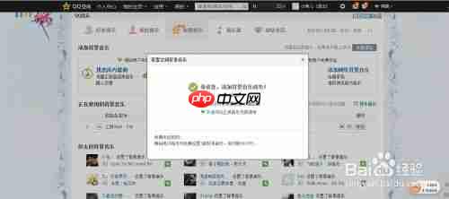 qq空间如何设置免费背景音乐