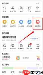 高德地图如何添加公司位置
