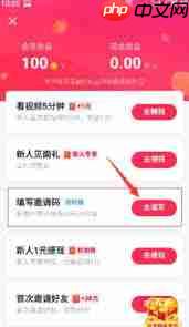 抖音极速版如何输入好友邀请码