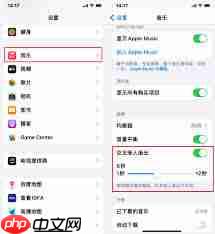 iPhone上如何启用AppleMusic交叉淡入淡出