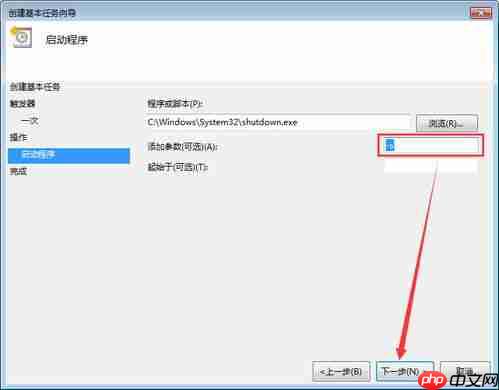 Win7电脑如何设置自动关机
