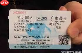 高铁买票网上操作指南