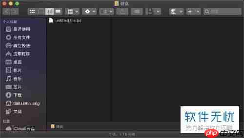 Mac电脑上如何移动文件和文件夹
