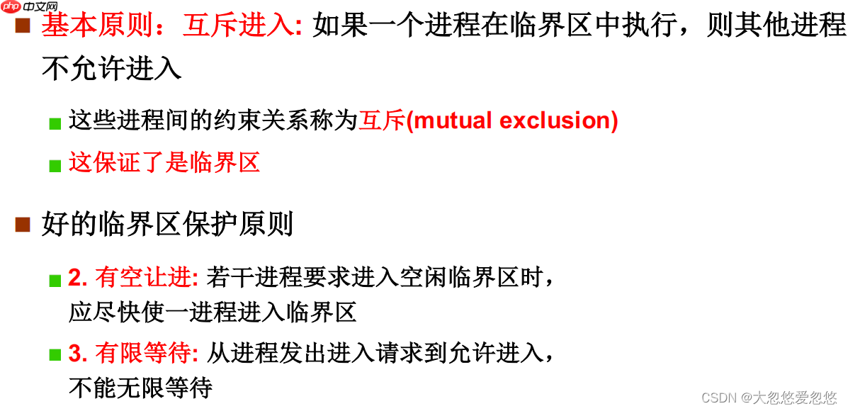 操作系统进程同步与信号量---08