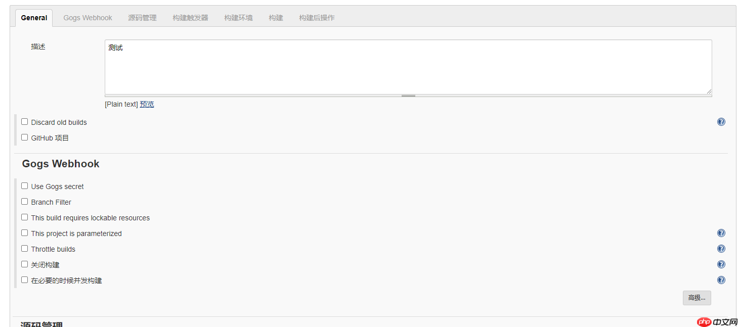 Jenkins配置Coding Webhook