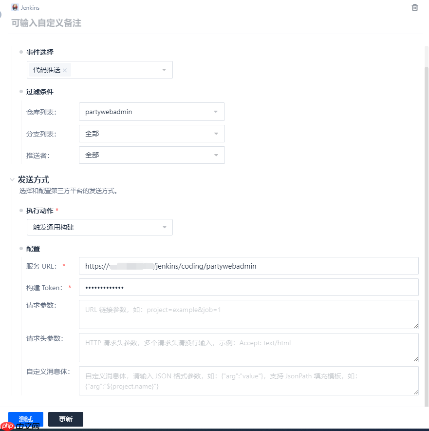 Jenkins配置Coding Webhook