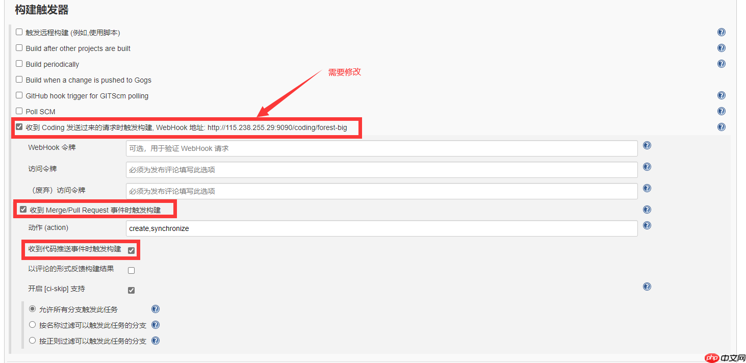 Jenkins配置Coding Webhook