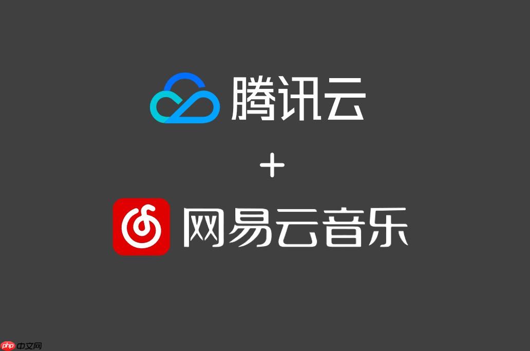 使用腾讯云实现网易云自动打卡签到