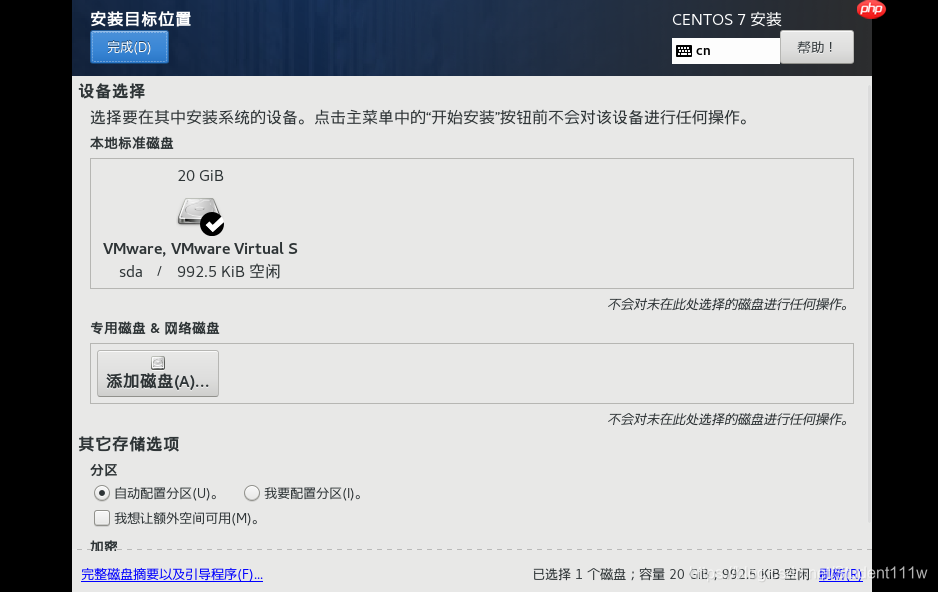 vmware虚拟机安装Linux操作系统