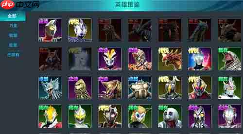 奥特曼传奇英雄英雄选择