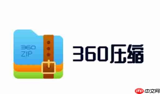 360压缩怎么更改图片压缩的保存目录？-360压缩更改图片压缩保存目录的方法