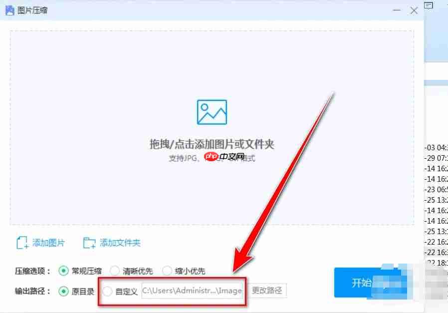 360压缩怎么更改图片压缩的保存目录？-360压缩更改图片压缩保存目录的方法