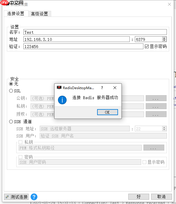 1 Redis 下载与安装