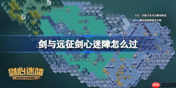 剑与远征剑心迷障攻略-剑与远征剑心迷障奇境怎么过