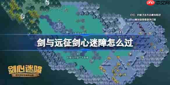 剑与远征剑心迷障攻略-剑与远征剑心迷障奇境怎么过