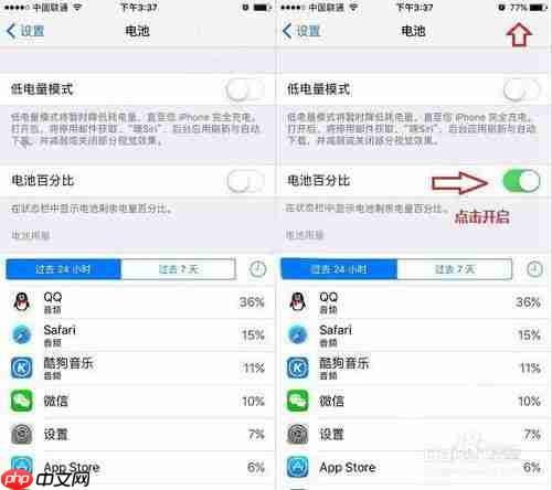 iPhone12电池显示调整技巧